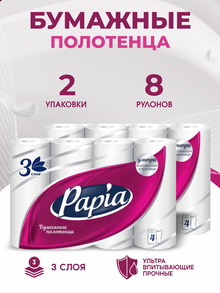 Papia Бумажные полотенца, 8 шт. #1