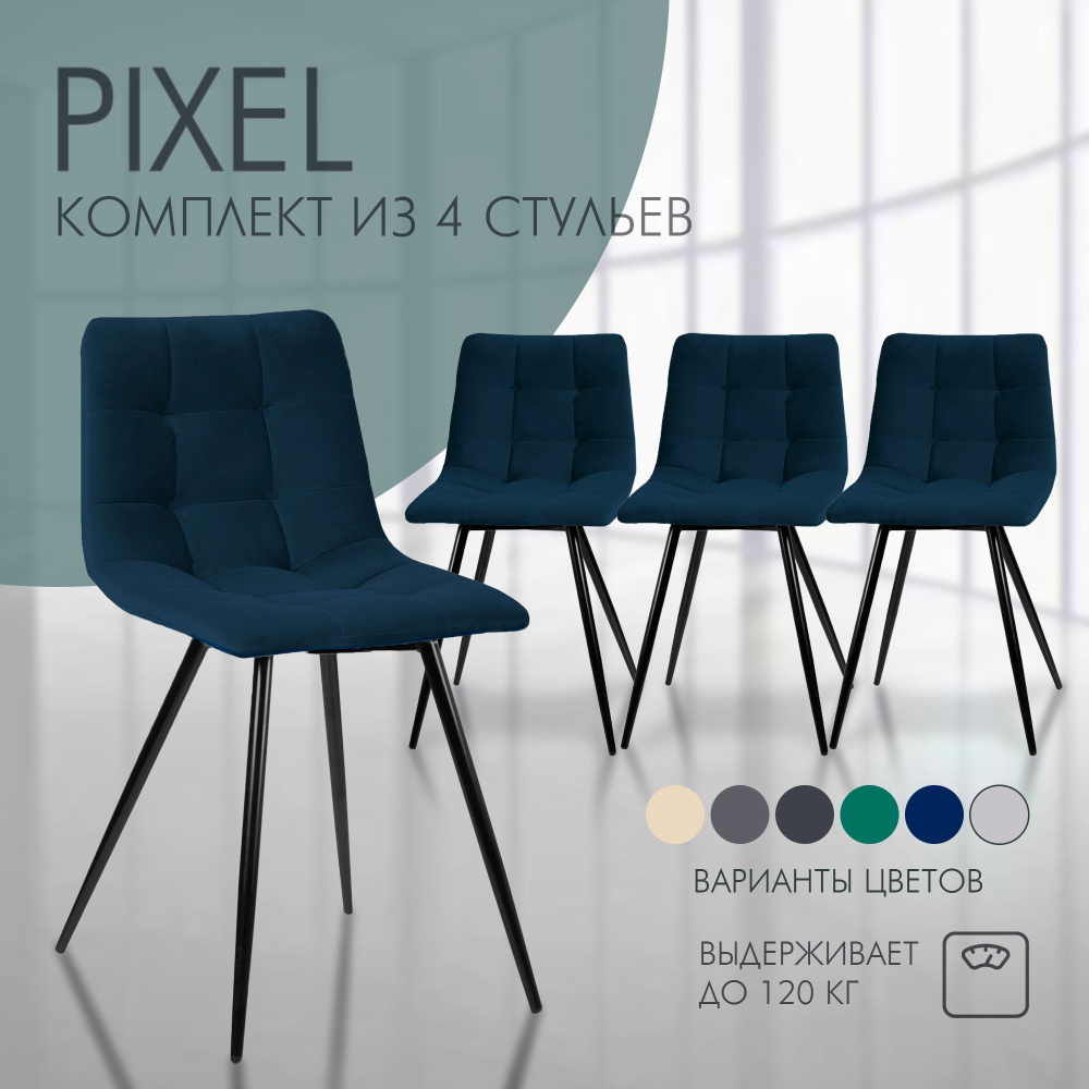 Комплект стульев для кухни Nordix Pixel, мягкий велюр, синий 4 шт  #1