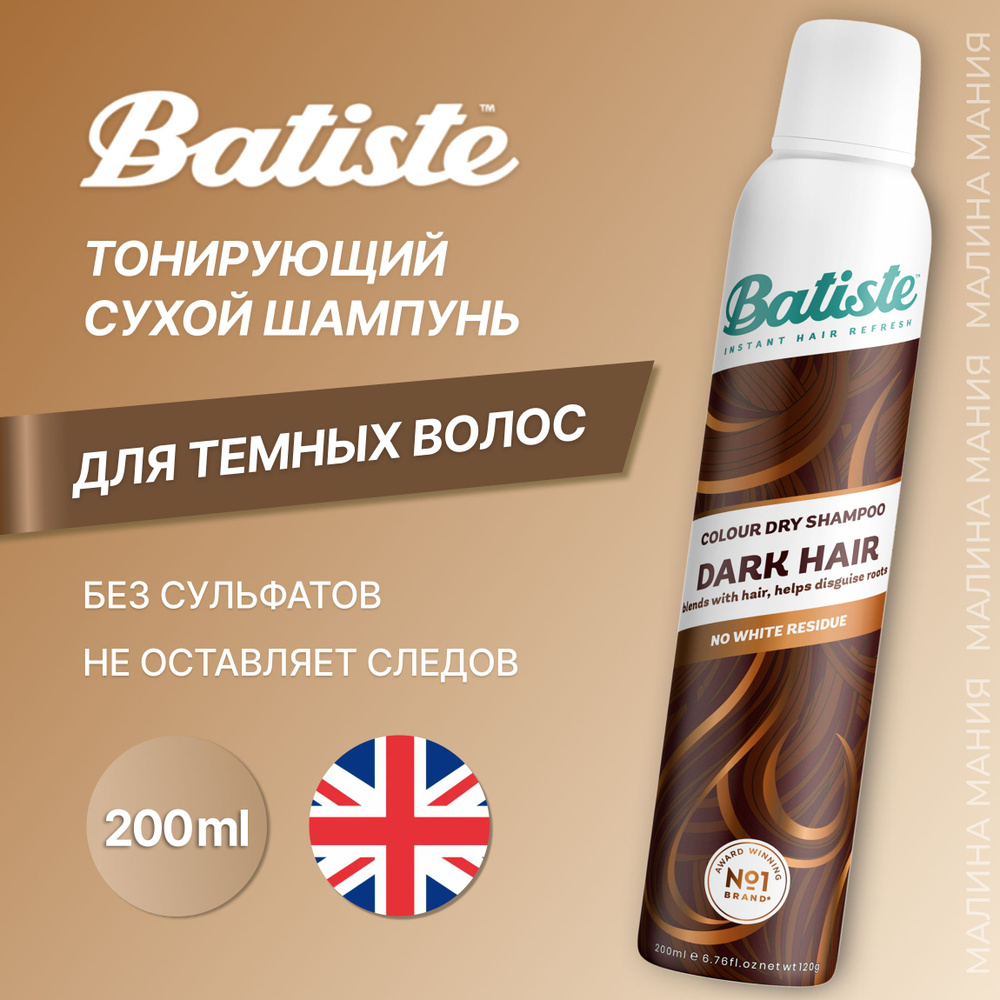 BATISTE Сухой тонирующий шампунь DARK для темных волос, 200мл #1