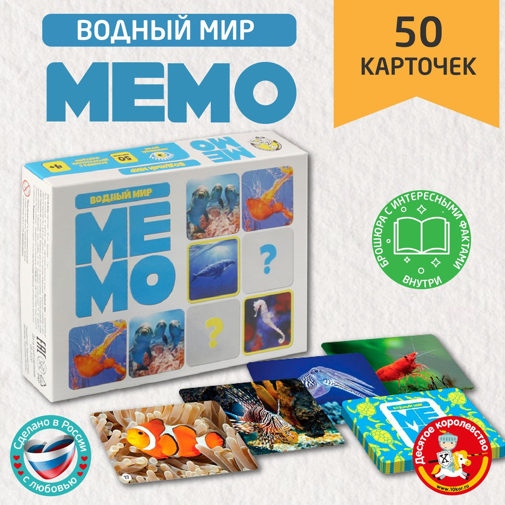 Обучающая настольная карточная игра МЕМО "Водный мир" (50 карточек и брошюра с интересными фактами) Десятое #1