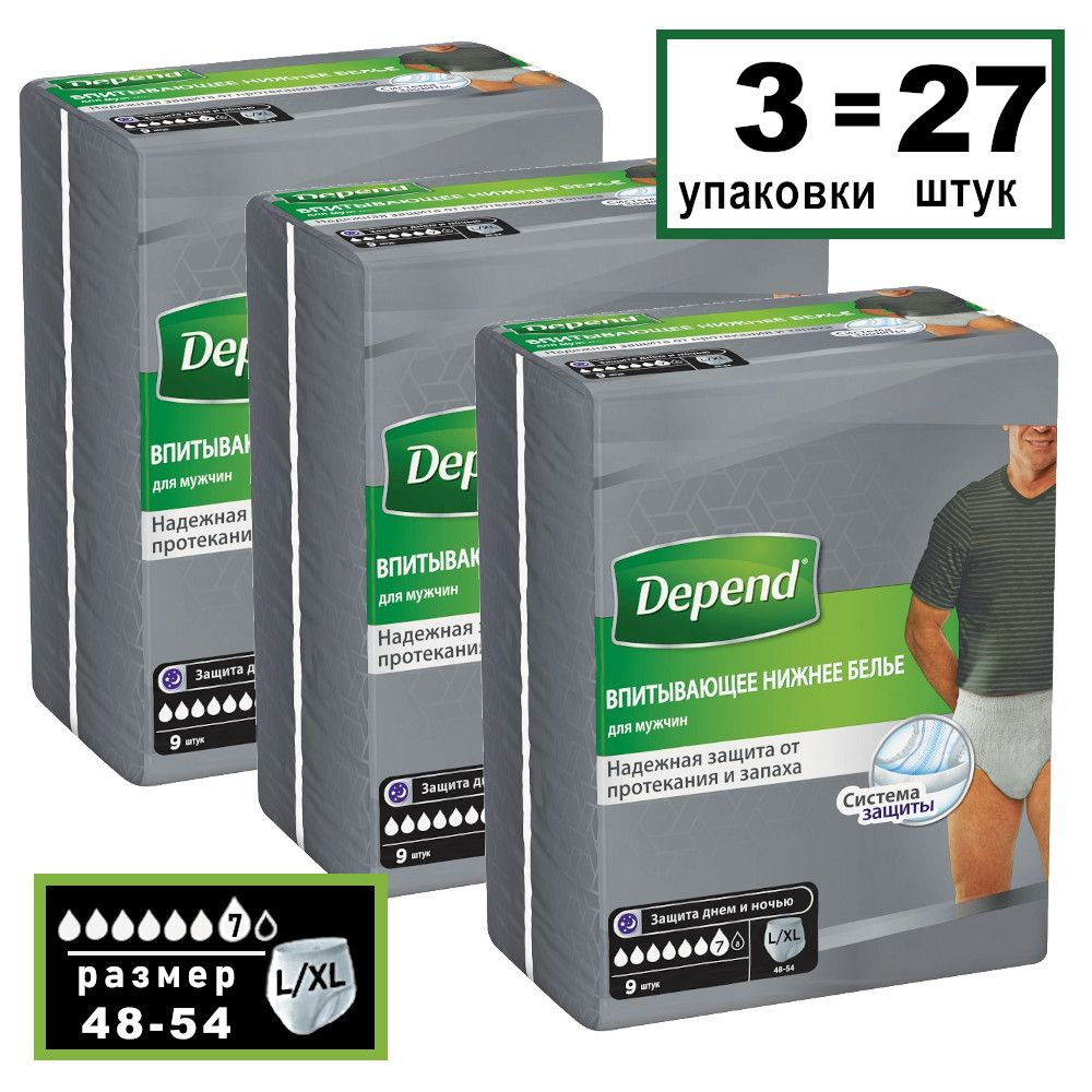 Белье впитывающее мужское Depend размер L/XL, 3х9шт. #1