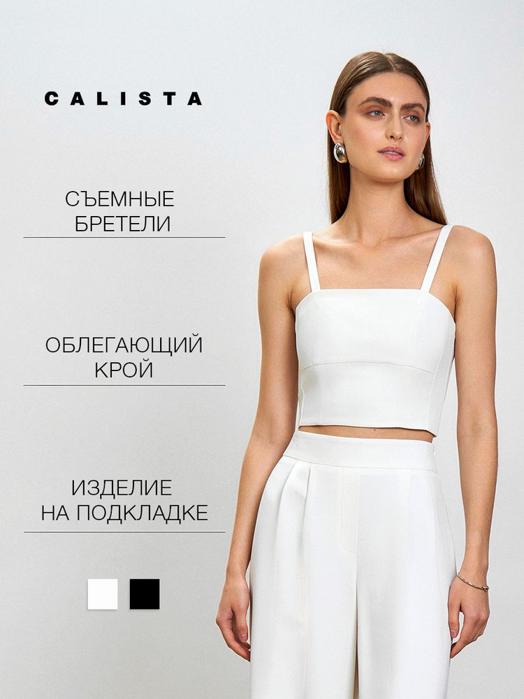 Кроп-топ CALISTA #1