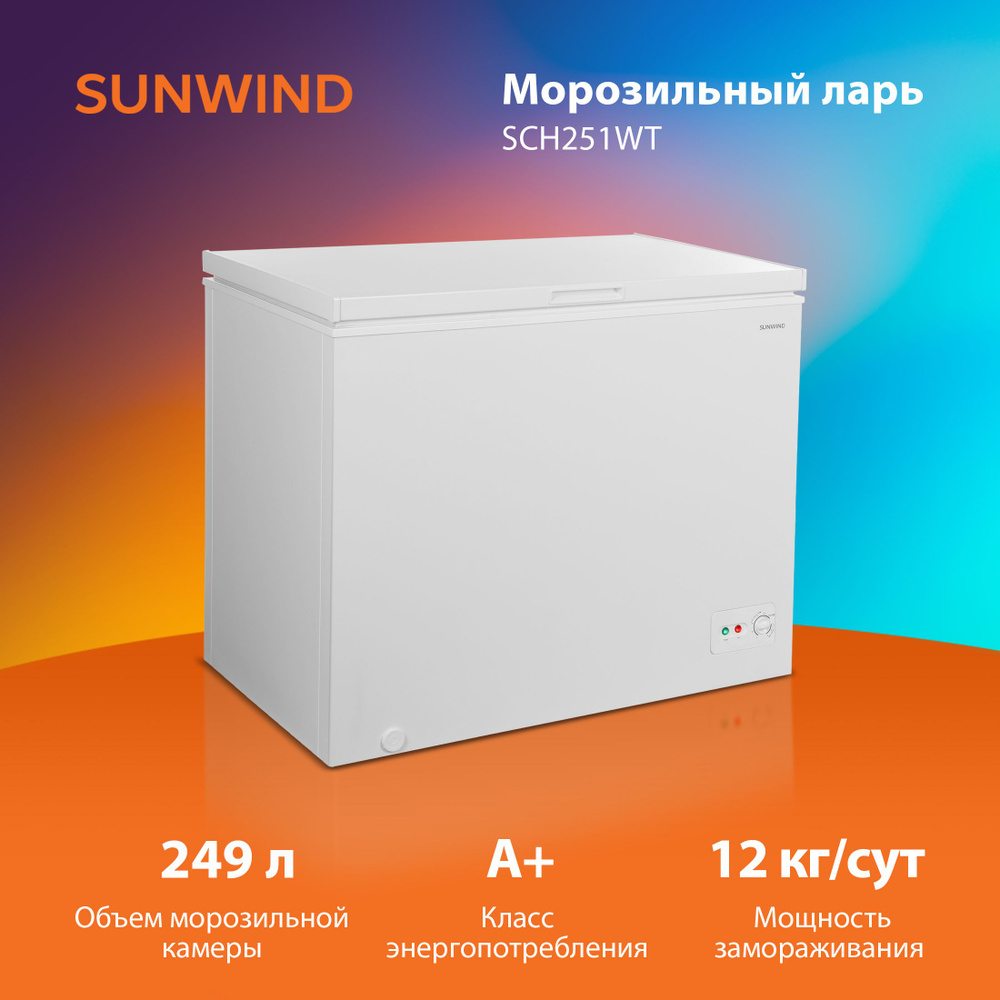 Морозильный ларь SunWind SCH251WT белый #1