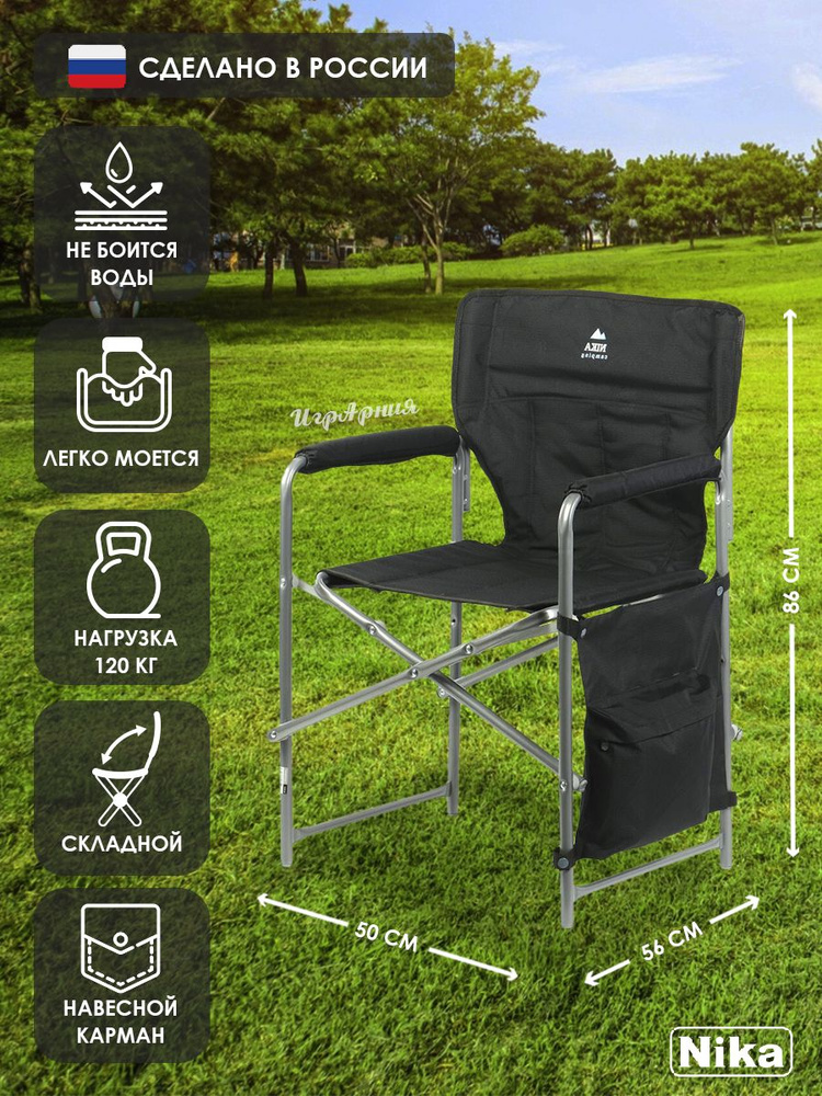 Кресло складное туристическое Nika КС2/Ч походное с подлокотниками и карманами для кемпинга пикника дачи #1
