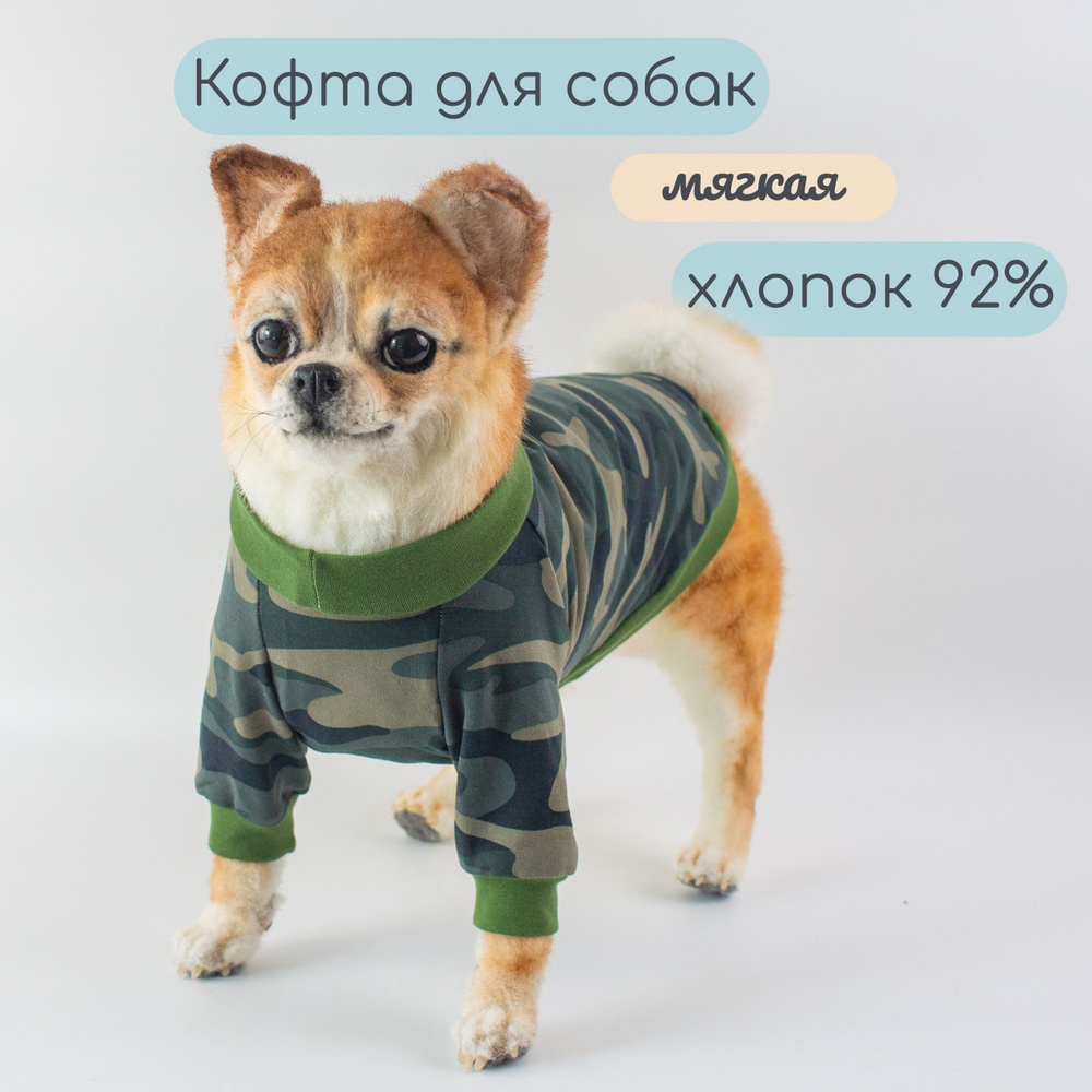 Одежда для собак своими руками Dress for dogs