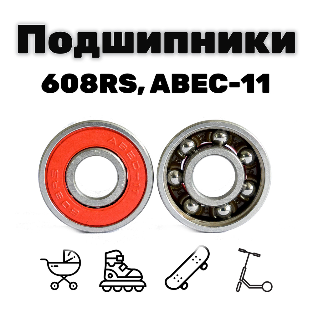 Подшипники 608RS, ABEC-11 (4 штуки) #1