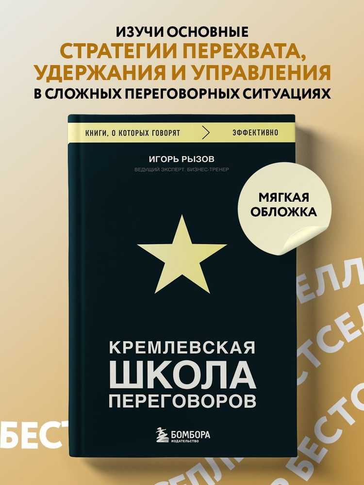 Кремлевская школа переговоров #1