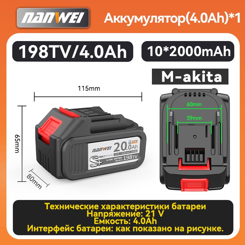 Литиевая батарея NANWEI для Ma-ki-ta 4.0AH #1