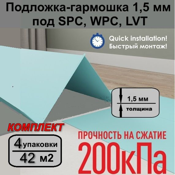 Solid Подложка-гармошка1,5 мм под SPC, WPC, LVT - 4 уп #1