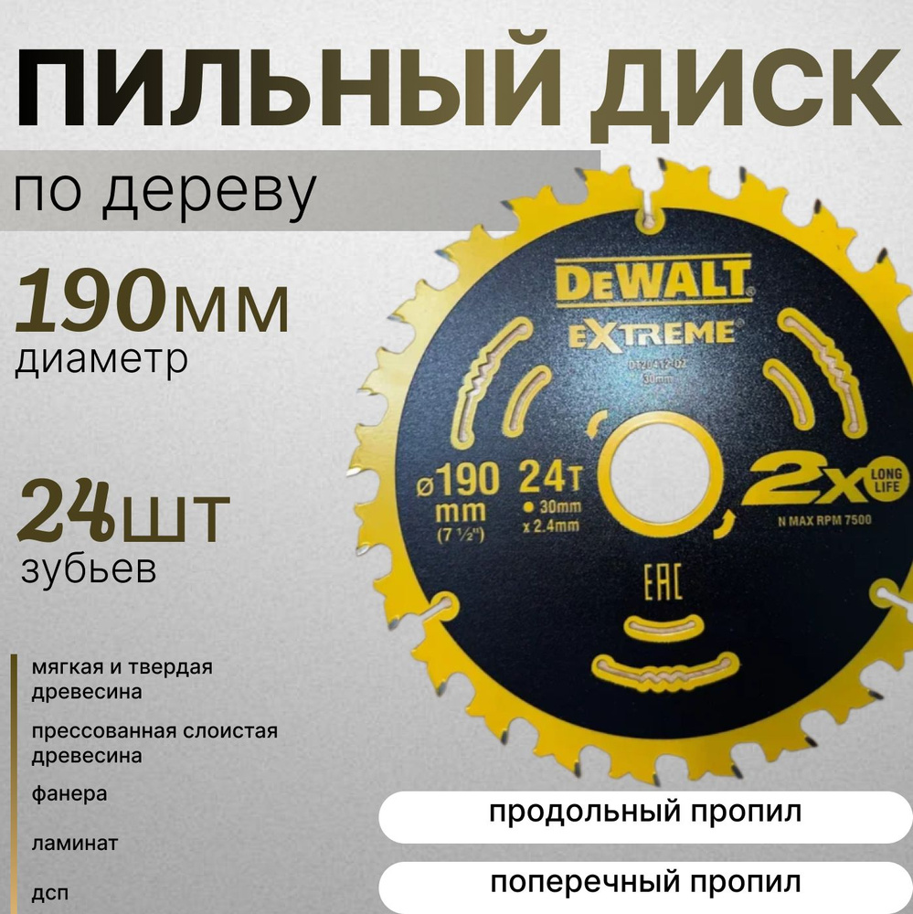 DeWalt Диск пильный 190 x 2.4 x 30; 24  зуб.; F90 #1