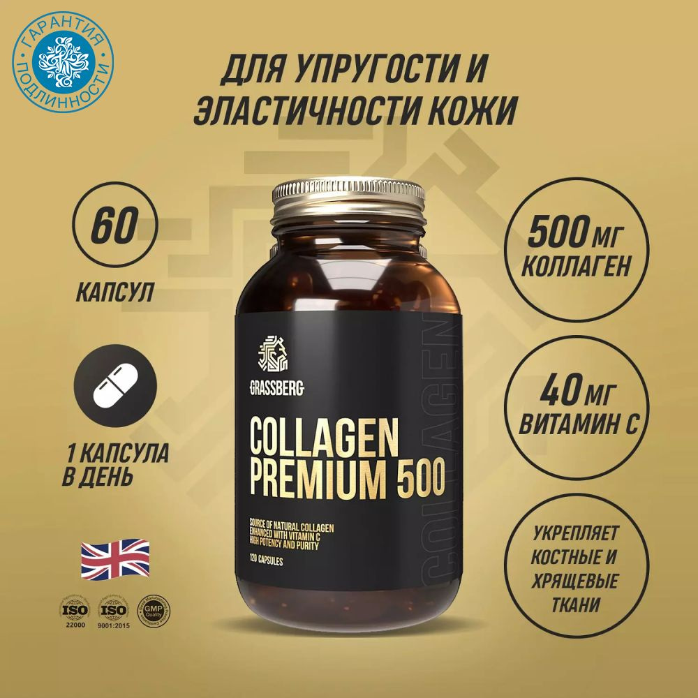 Grassberg Биологически активная добавка к пище Collagen Premium 500 мг + витамин C 40 мг, 60 капсул  #1