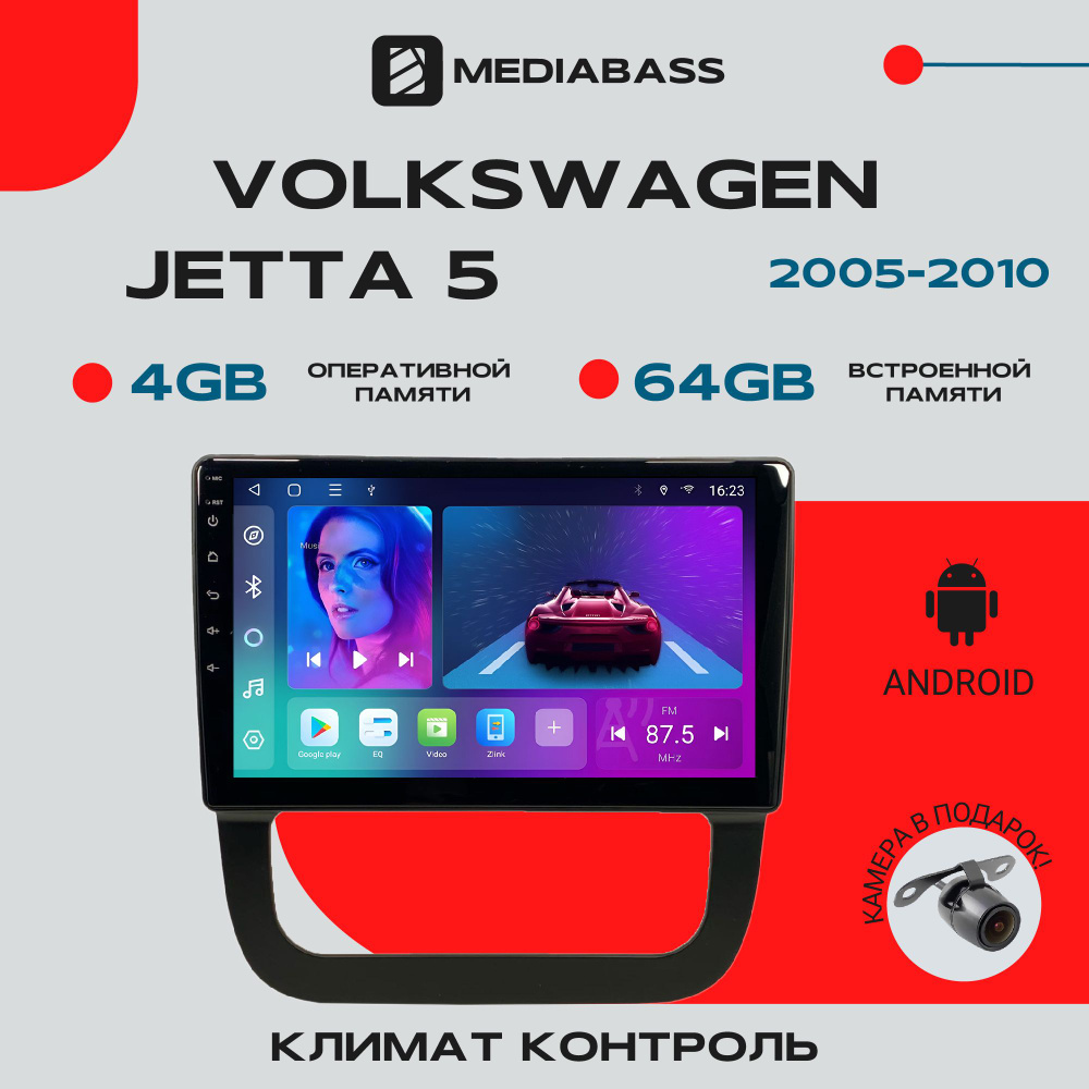 Магнитола для авто Volkswagen Jetta 5 2005-2010 Климат контроль, Android 12, 4/64GB, 8-ядерный процессор, #1