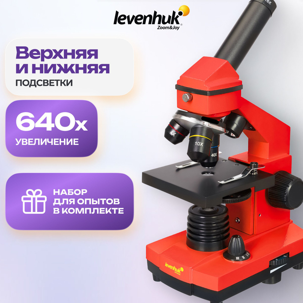 Микроскоп Levenhuk Rainbow 2L Plus школьный биологический с набором для опытов и стёклами для микроскопа #1