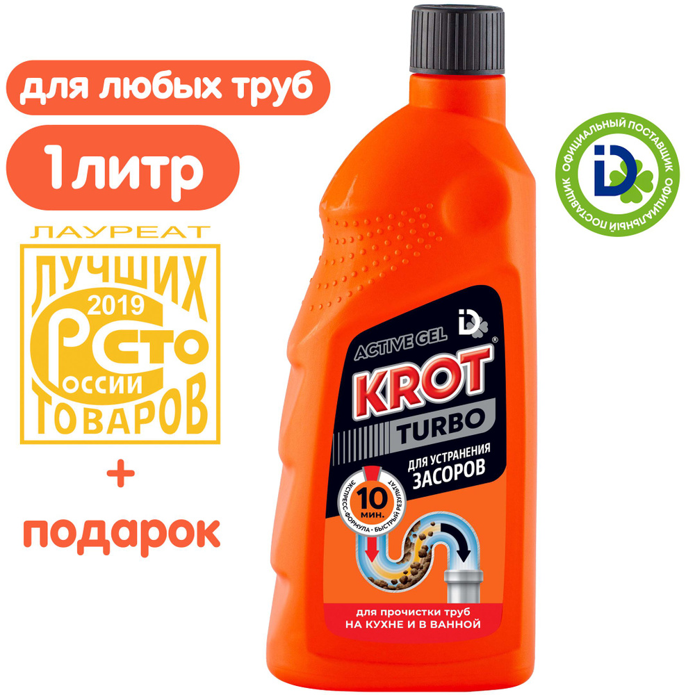 Эффективный и мощный КРОТ для труб Турбо гель 1 л, средство для ...