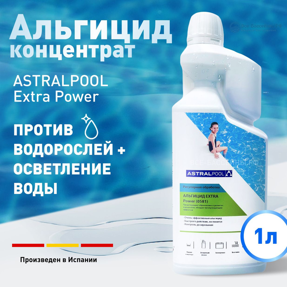 Альгицид концентрированный ASTRALPOOL Extra Power непенящейся 0581, 1 л. Жидкий, 63126  #1