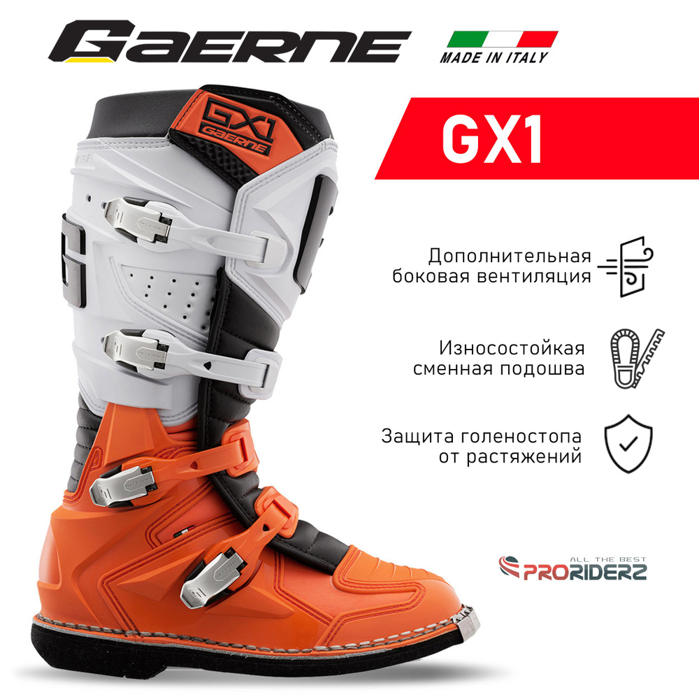 Мотоботы Gaerne GX1 #1