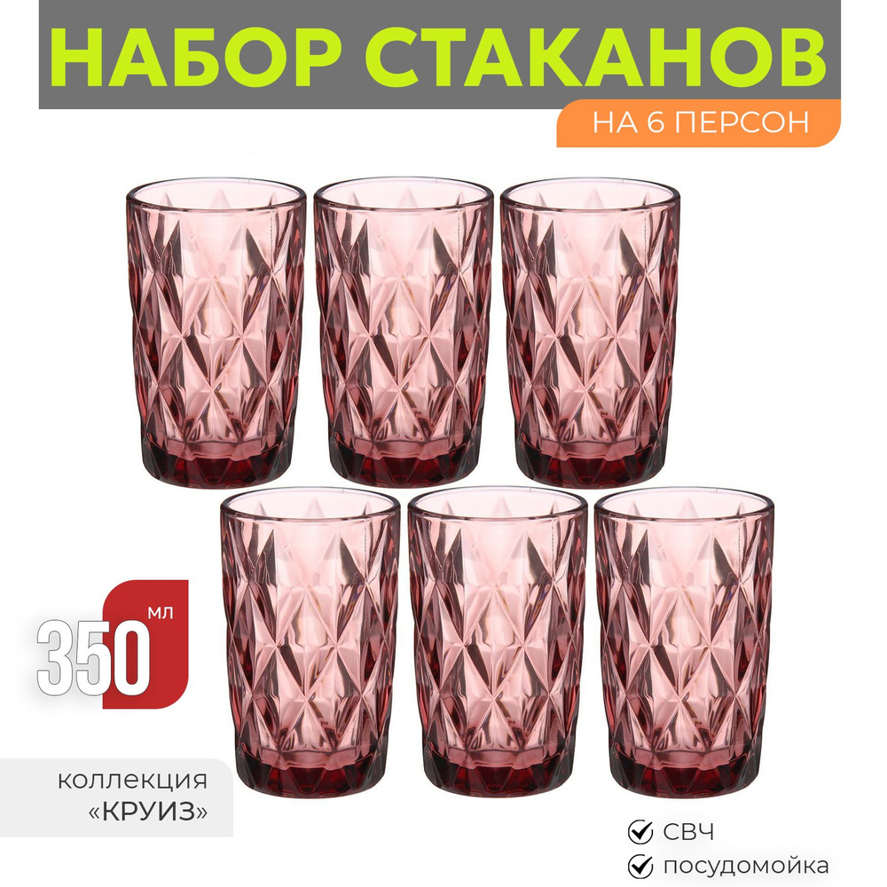 Набор стаканов стеклянных Magistro Круиз, 350 мл, 6 шт, бордовые  #1