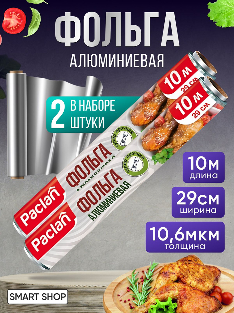 Paclan Фольга пищевая, 10м , 11 мкм, 2 шт #1