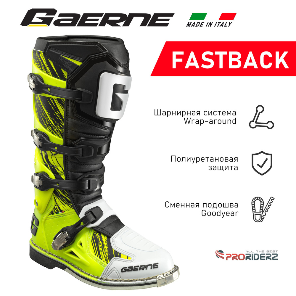 Мотоботы Gaerne Fastback Endurance #1