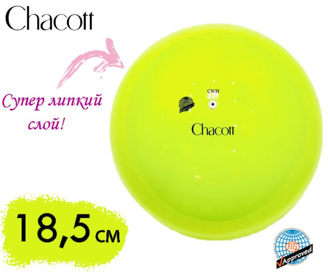 Мяч CHACOTT однотонный 18,5 см 062(Лимонный) FIG #1