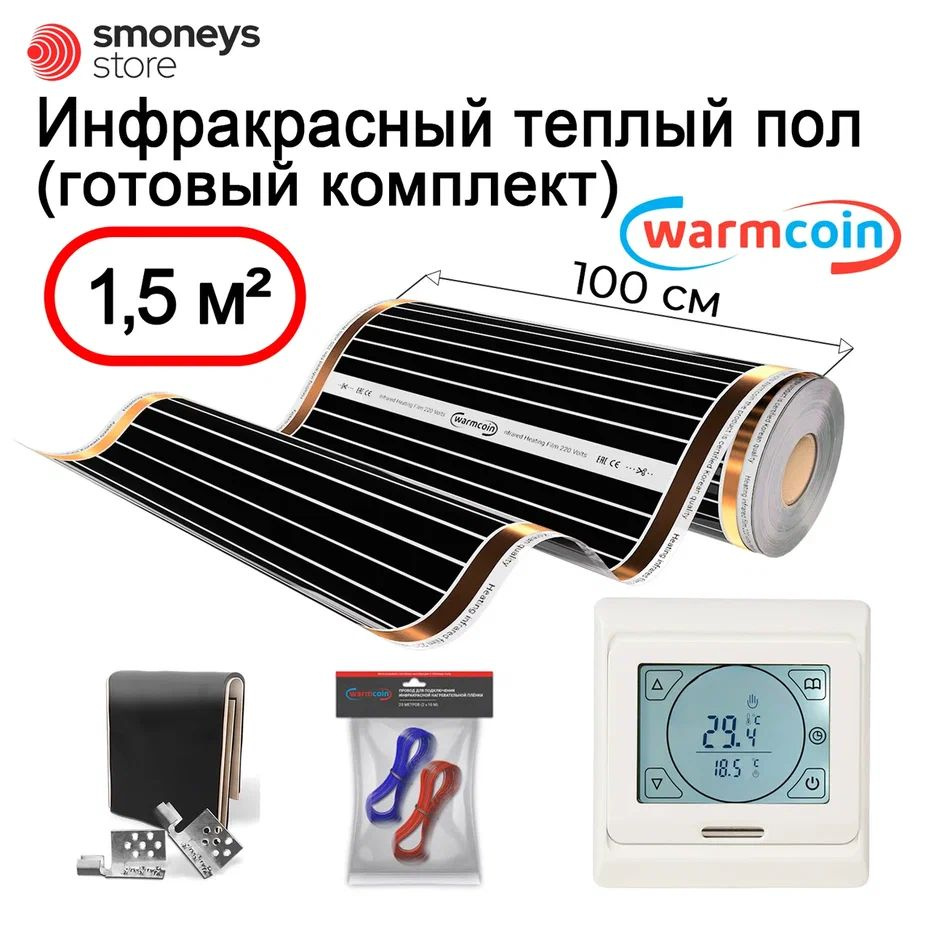 Теплый пол инфракрасный 100 см, 1,5 м.п. 180 Вт/м.кв.с терморегулятором, КОМПЛЕКТ  #1