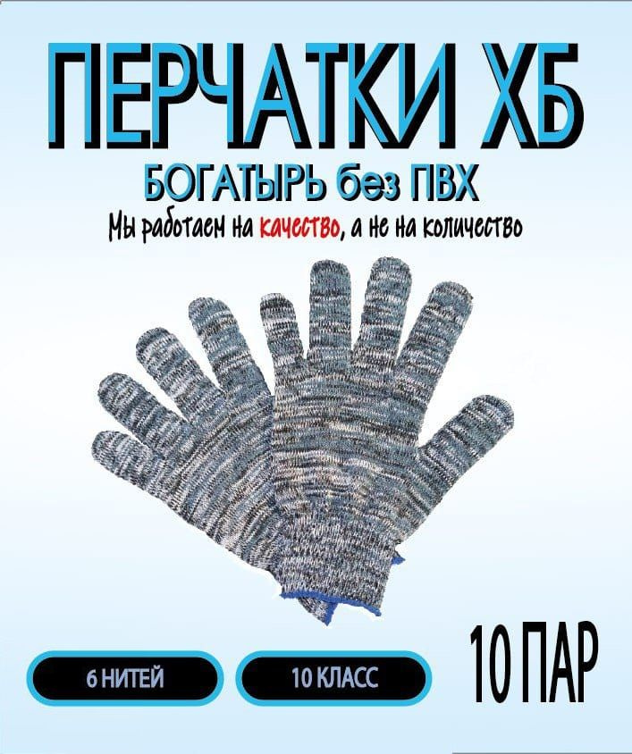 Перчатки ХБ, размер: 11 (XXL), 10 пар #1