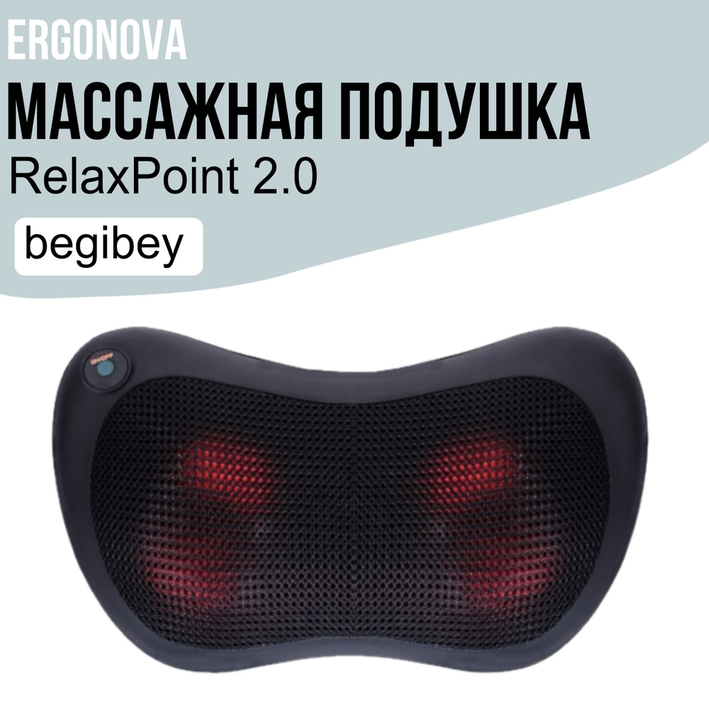 Массажная подушка Begibey RelaxPoint 2.0 #1