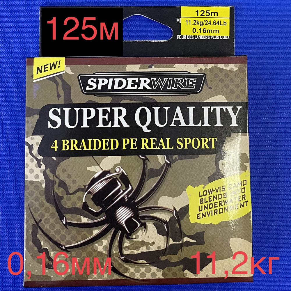 Плетеный шнур SPIDERWIRE SUPER QUALITY CAMO 0,16мм (11,2кг) 125м #1