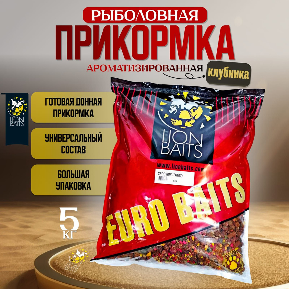Spod mix LION BAITS Клубника 5кг #1