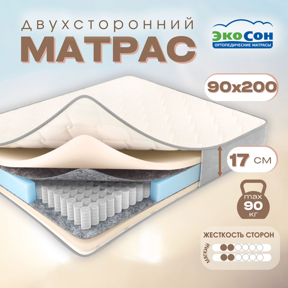 ЭКОСОН Матрас, Независимые пружины, 90х200 см #1
