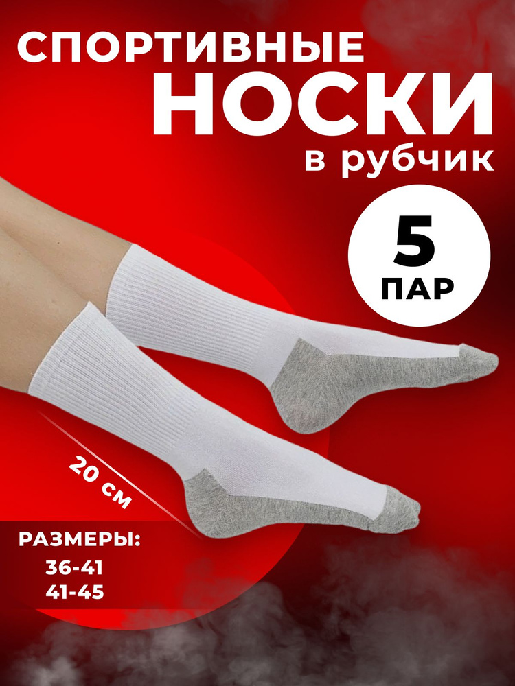 Носки Cotton Premium Socks Рубчик, 5 пар #1