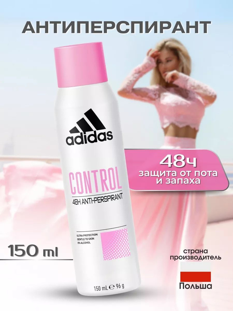 Дезодорант спрей женский Adidas Control 48ч, 150 мл. #1