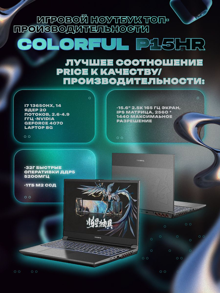 Colorful P15AT24, высокой производительности: i7-13650HX/4070L Игровой ноутбук 15.6", Intel Core i7-13650HX, #1