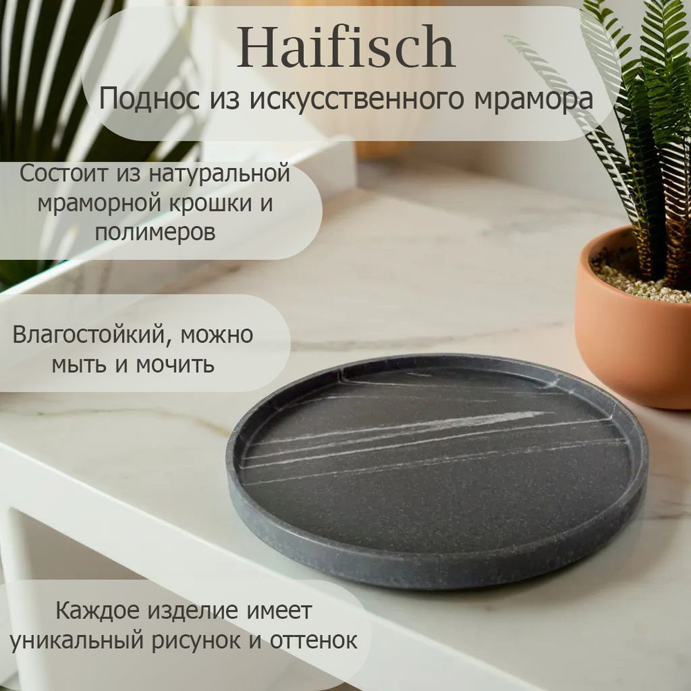 Haifisch Поднос, 30 см х 30 см #1