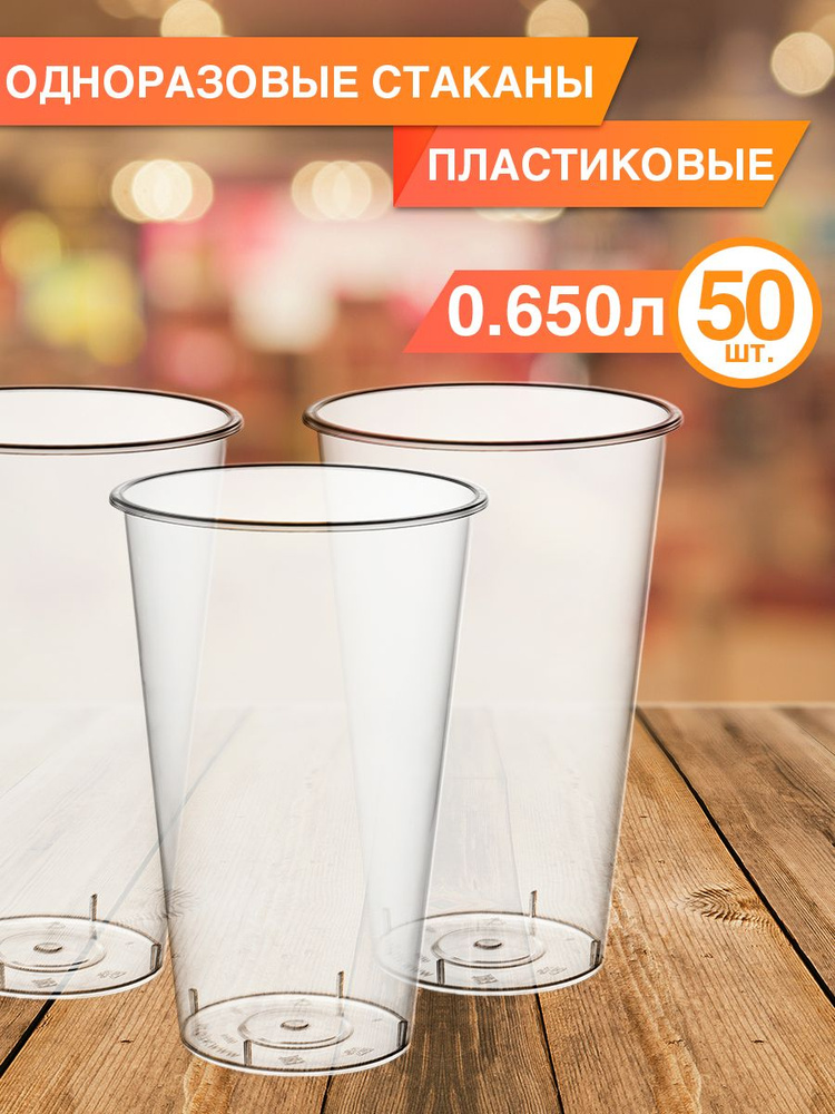 Стакан 650 мл одноразовый, 50 шт #1