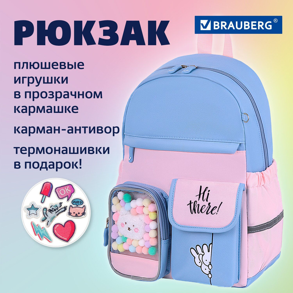 Рюкзак / ранец / портфель школьный для девочек Brauberg Pastel с термонашивками в комплекте, Friendly #1