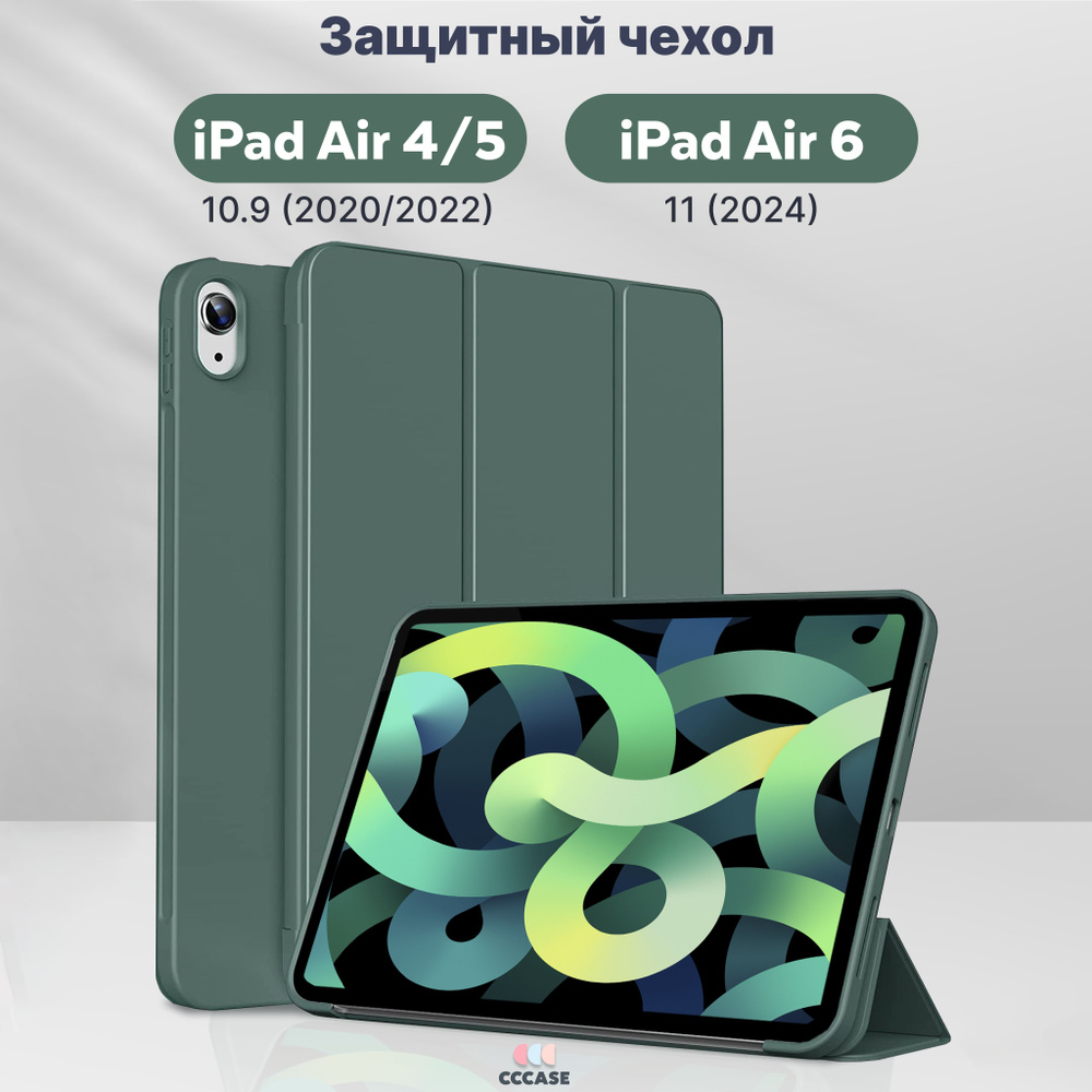 CCCASE / Чехол на iPad Air 5 10.9 (2022); iPad Air 4 10.9 (2020) - A2316 A2324 A2325 A2072 A2588 A2589 #1