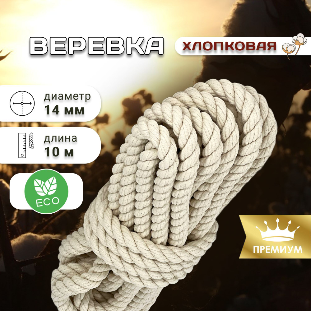 truEnergy Веревка 10 м, разрывная нагрузка: 650 кгс #1