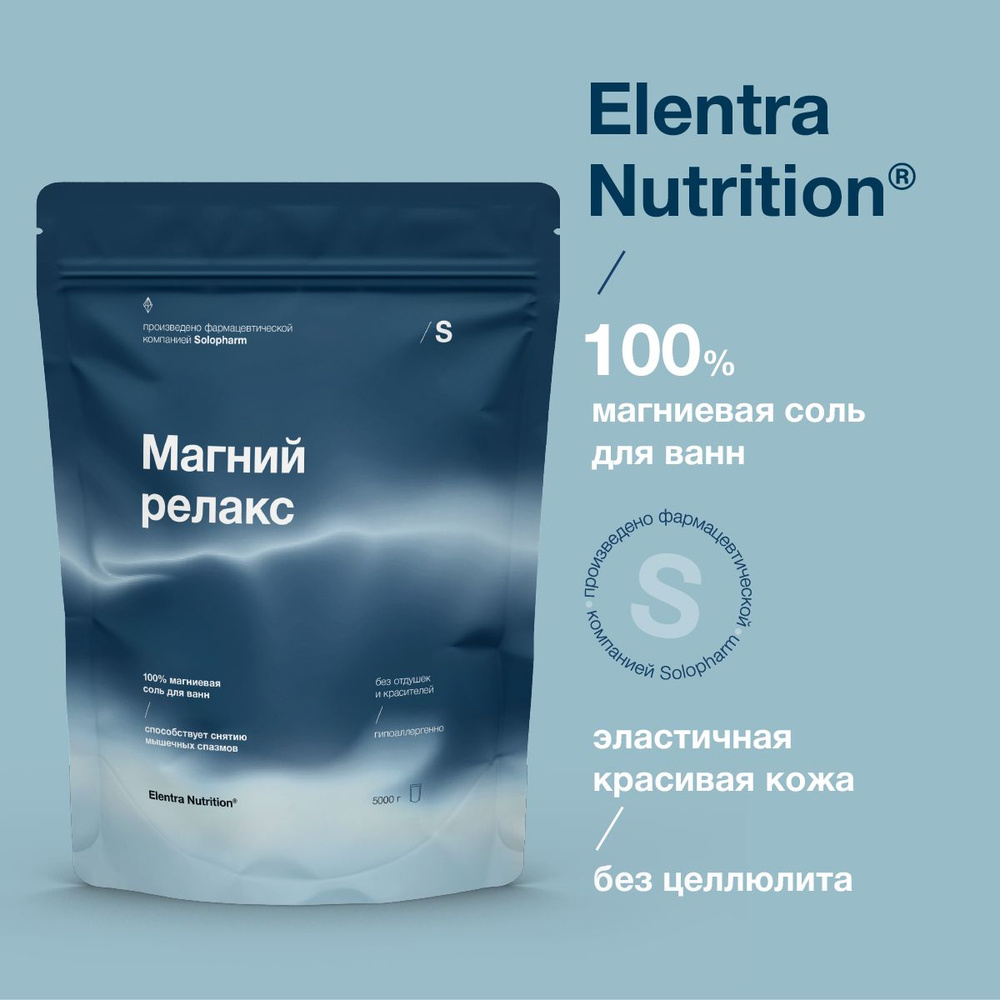 Elentra Nutrition Соль для ванны, 5000 г. #1