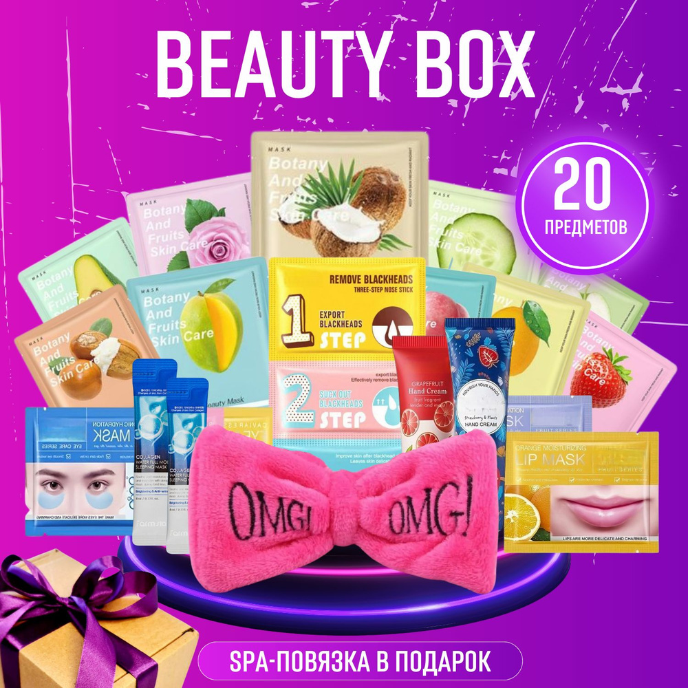 подарочный набор уходовой косметики бьюти бокс beauty box #1