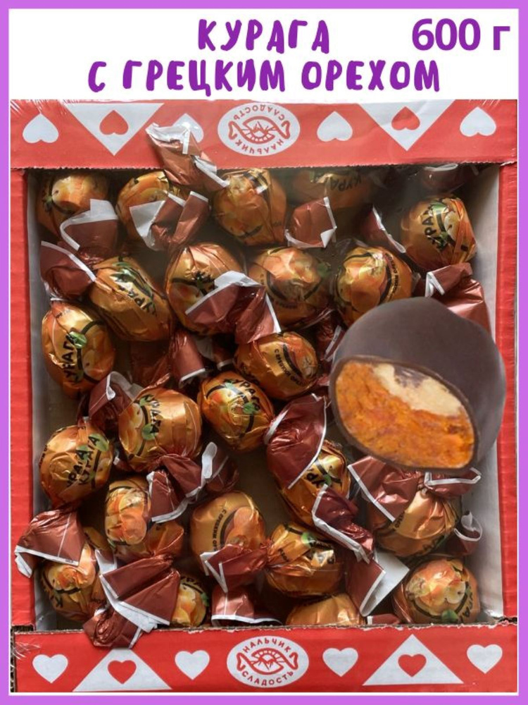 Конфеты КУРАГА с ГРЕЦКИМ ОРЕХОМ в шоколадной глазури, 600 г  #1