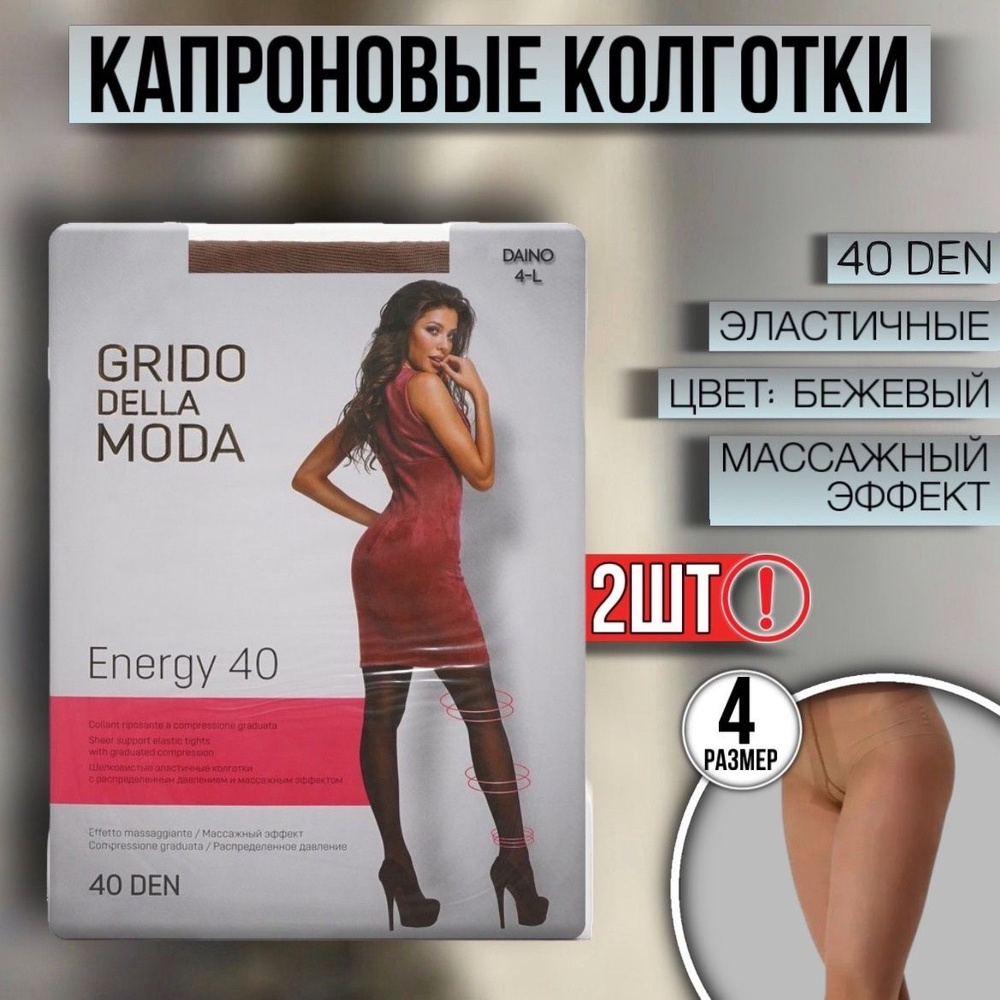 Комплект колготок Grido della Moda, 40 ден, 2 шт #1