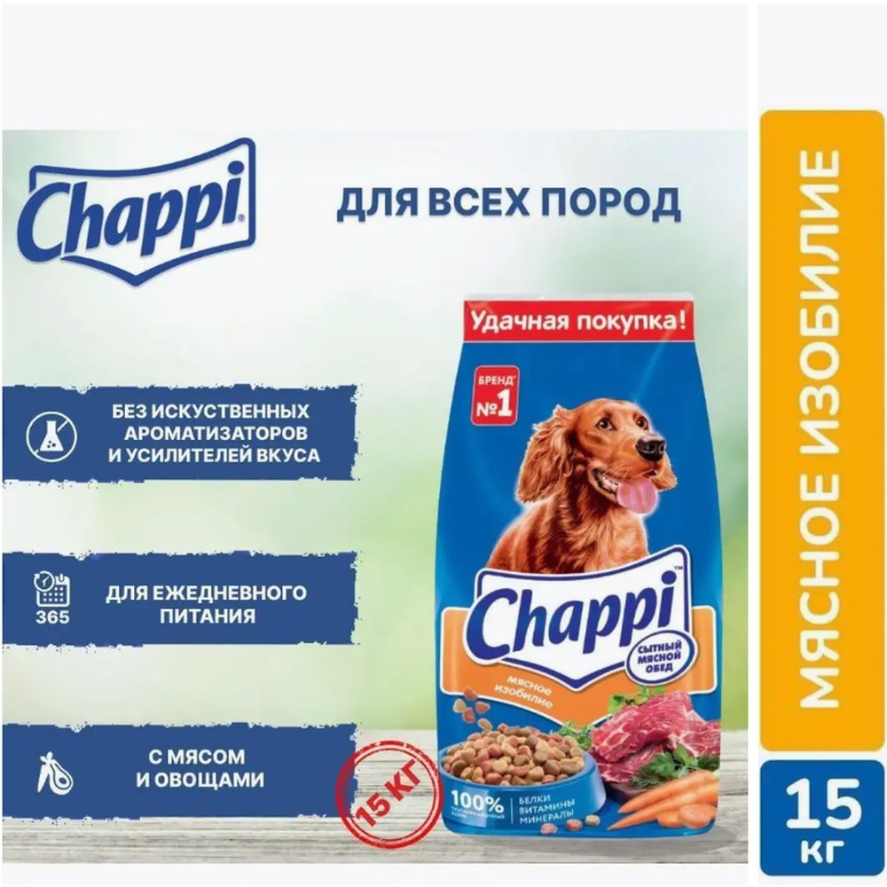 Корм сухой для собак Chappi, мясное изобилие, 15 кг #1