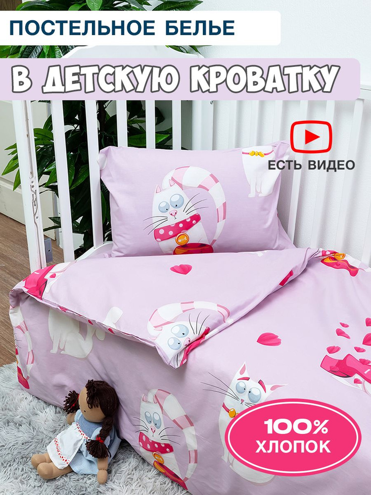 Комплект постельного белья "Baby" в кроватку 110х140 поплин #1