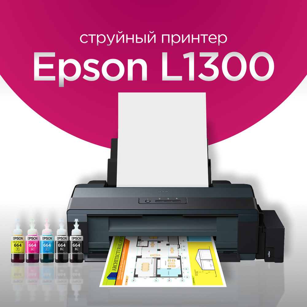 Принтер струйный Epson L1300 + чернила в комплекте #1