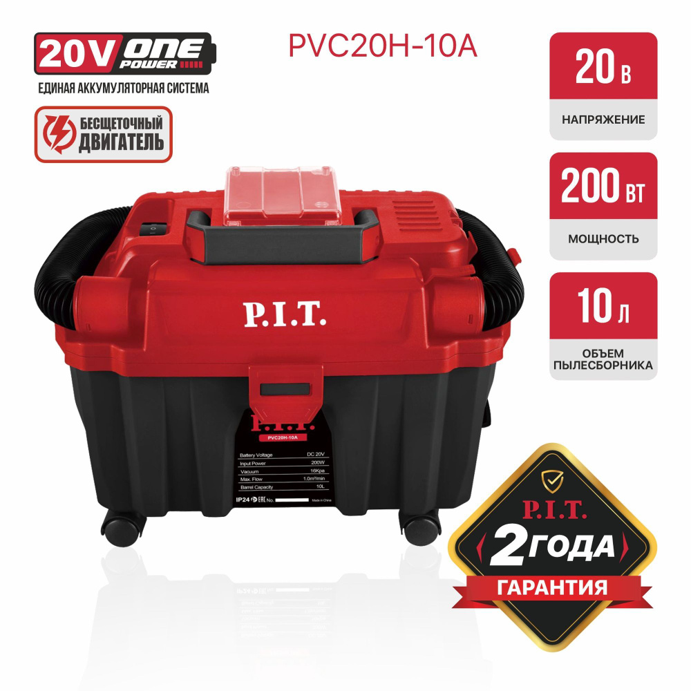 Пылесос аккумуляторный P.I.T. PVC20H-10A SOLO (без АКБ и ЗУ) на системе OnePower  #1