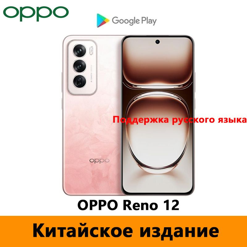 OPPO Смартфон OPPO Reno 12 （Поддержка русского языка + OTA-обновления）Dimensity 8250，5000mAh CN 16/256 #1