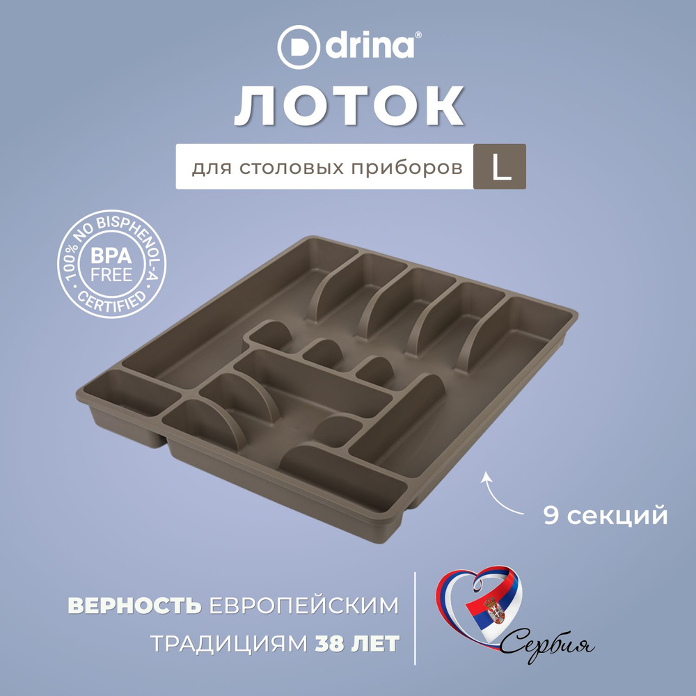 DRINA Лоток для столовых приборов , 45 см х 39 см х 5 см, 1 шт #1