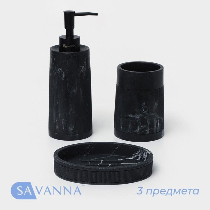 Набор аксессуаров для ванной комнаты SAVANNA, 3 предмета: дозатор, стакан, мыльница, цвет чёрный  #1