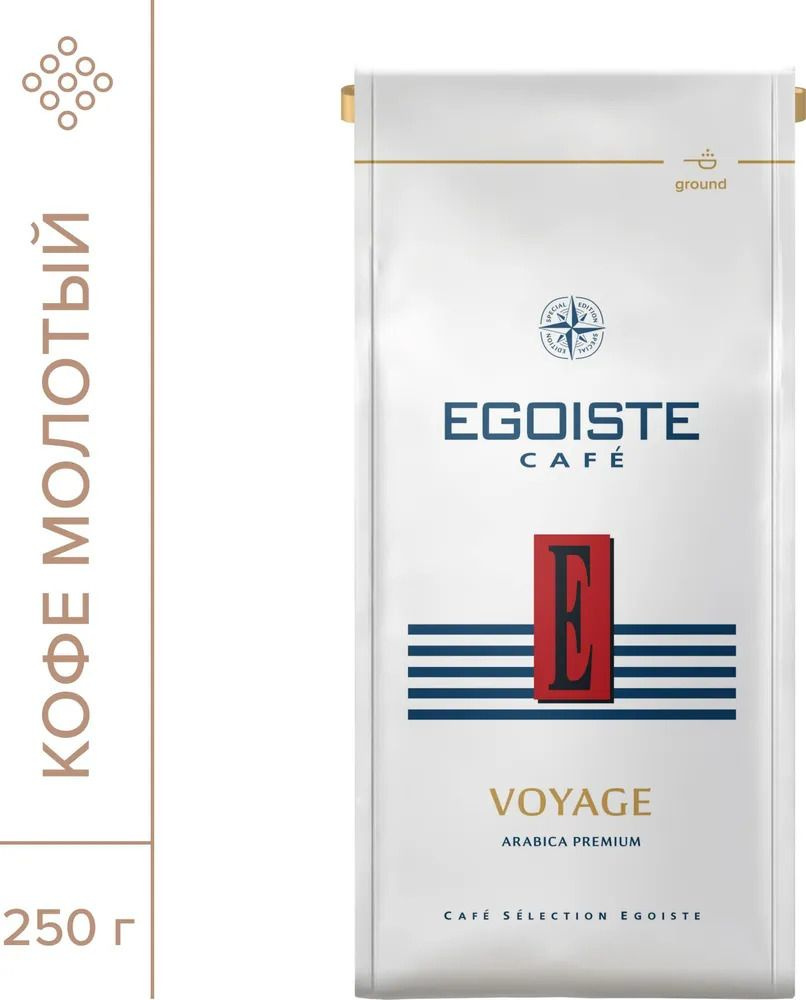 Кофе молотый EGOISTE Voyage 250 г #1